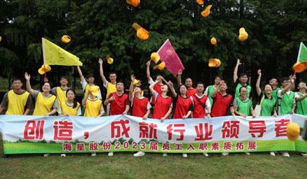 2分鐘，帶你領(lǐng)略入職海星的種種精彩！