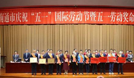 喜報！南通海星電子股份有限公司獲評“江蘇省五一勞動獎狀”