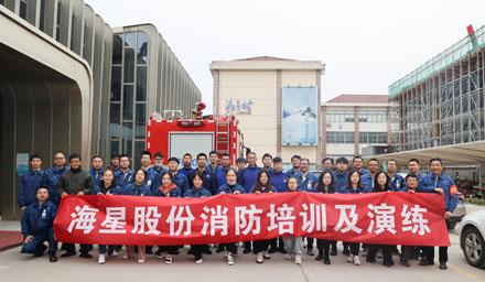 抓消防安全，保高質(zhì)量發(fā)展 | 海星股份消防知識(shí)培訓(xùn)及演練圓滿完成