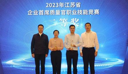 喜報 | 海星股份崔鈺榮獲2023年江蘇省企業(yè)首席質(zhì)量官職業(yè)技能競賽二等獎！