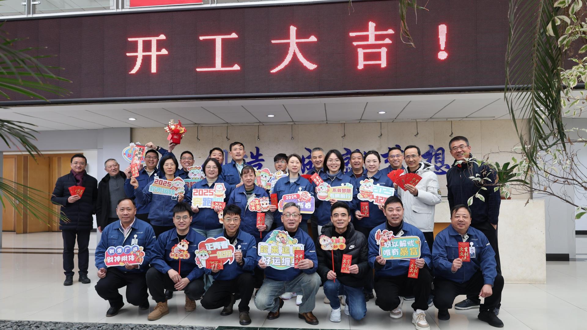 海星股份祝您開(kāi)工大吉！