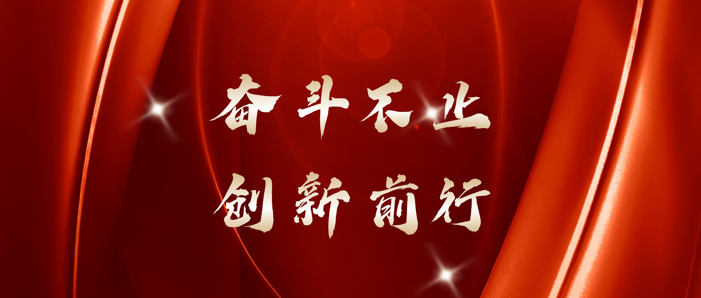 紅五月收官 | 奮斗不止，創(chuàng)新前行！